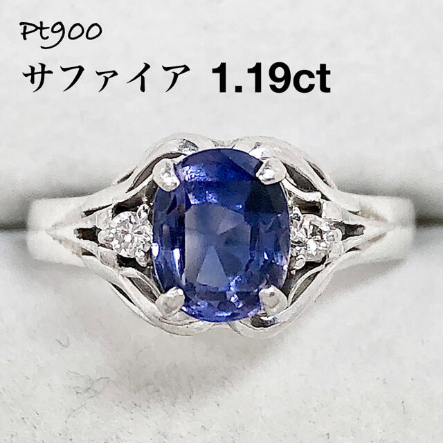 送料無料/新品】 サファイア 1.19ct ダイヤモンド Pt900 プラチナ