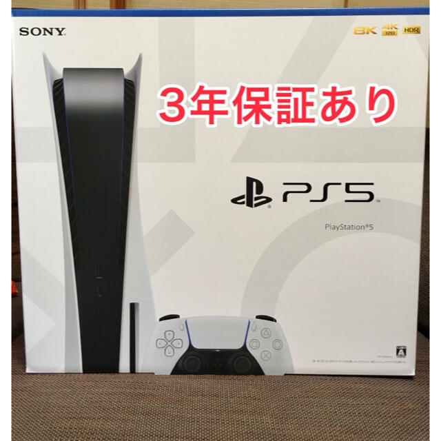 PlayStation5 ディスクドライブ搭載 3年保証付　新品　未使用　未開封