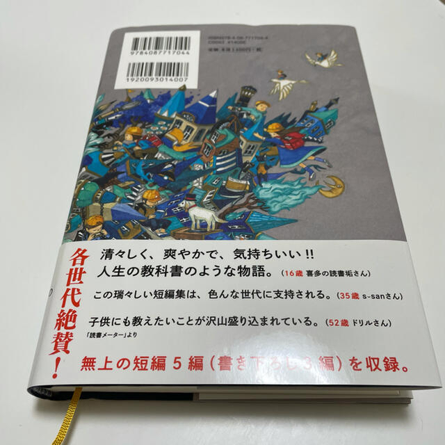 逆ソクラテス エンタメ/ホビーの本(文学/小説)の商品写真