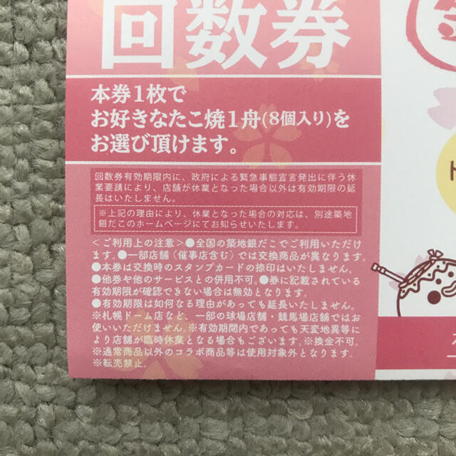 銀だこ 回数券4枚+スタンプカード(銀)1枚 チケットの優待券/割引券(フード/ドリンク券)の商品写真