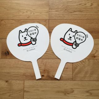 ソフトバンク(Softbank)のソフトバンク SoftBank 白戸家 お父さん うちわ 非売品(ノベルティグッズ)