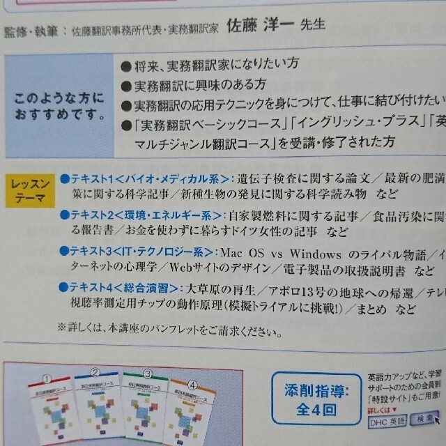 DHC(ディーエイチシー)の【さらにお値下げ中】DHC通信講座 『英日実務翻訳コース』 エンタメ/ホビーの本(資格/検定)の商品写真