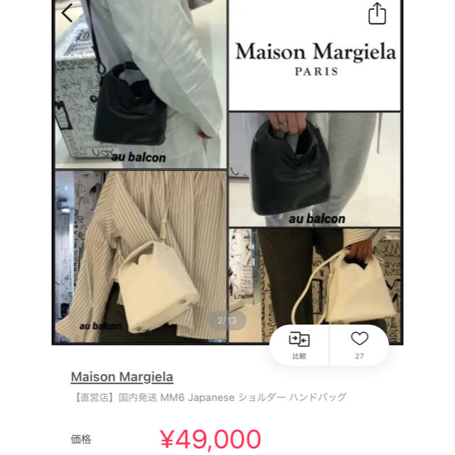 Maison Martin Margiela - 専用出品 MM6 マルジェラ 新品未使用新作 の ...