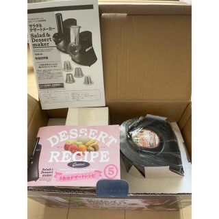 新品未使用　サラダメーカー　サラダスピナー　シャーベットメーカー　レシピ付き(調理道具/製菓道具)