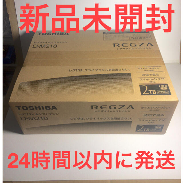 東芝(トウシバ)の【新品未使用】東芝 D-M210 ハードディスクレコーダ レグザ 2TB スマホ/家電/カメラのテレビ/映像機器(その他)の商品写真