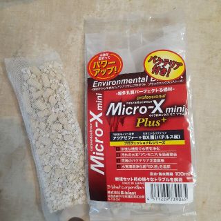 Micro-X mini Plus　超多孔質パーフェクトろ過材　100ｍＬ(アクアリウム)