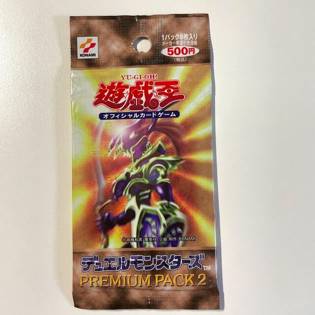 プレミアムパック2未開封(遊戯王) 無力化するアンチチート エンタメ