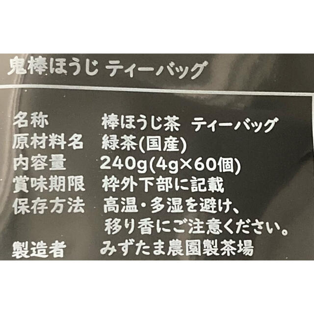 【産地直売】ティーバッグ 鬼棒ほうじ 4g×60p 棒ほうじ茶 静岡 牧之原 食品/飲料/酒の飲料(茶)の商品写真