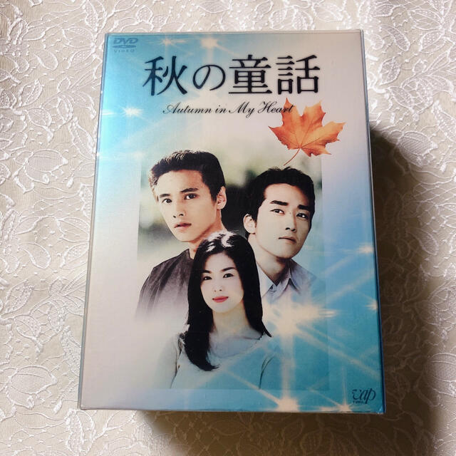 「秋の童話 DVD-BOX〈初回限定生産・7枚組〉 2