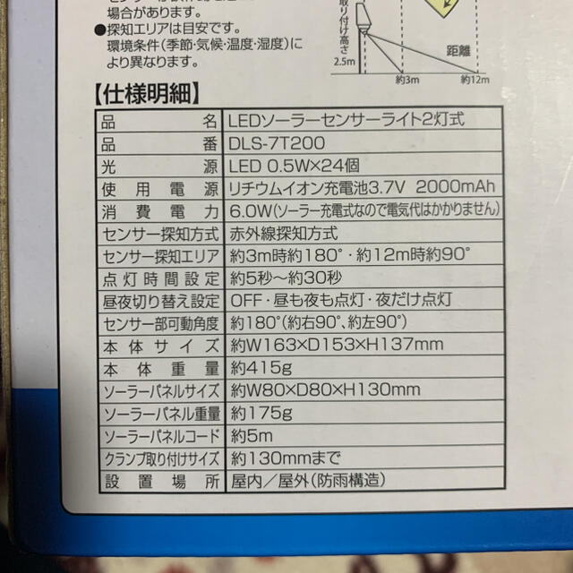 LEDソーラーセンサーライト2灯式 5