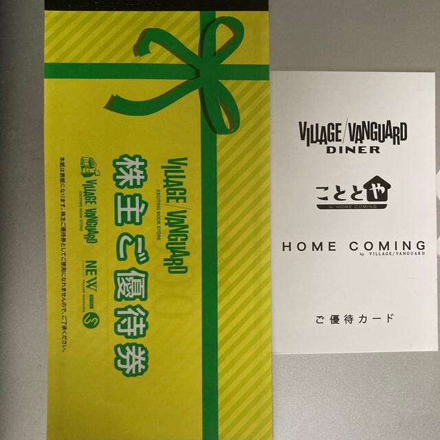 ヴィレッジヴァンガード株主優待12000円分　22年1月末まで