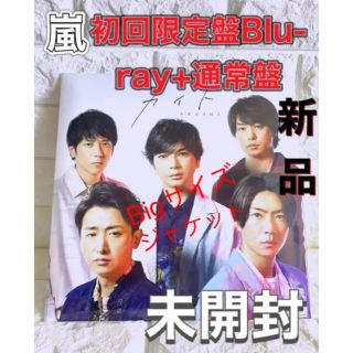 2枚セット 嵐 カイト 初回限定盤Blu-ray通常盤　メガジャケ　新品　未開封(アイドル)