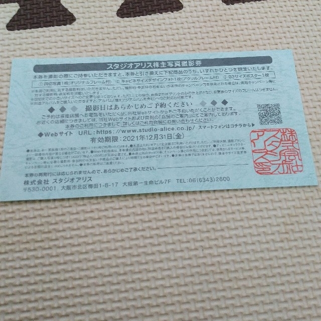 スタジオアリス　株主優待券　1枚　 チケットの優待券/割引券(その他)の商品写真