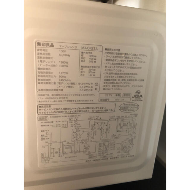 MUJI (無印良品)(ムジルシリョウヒン)の【bird様専用】無印良品赤外線センサーオーブンレンジ 21L MJ-OR21A スマホ/家電/カメラの調理家電(電子レンジ)の商品写真