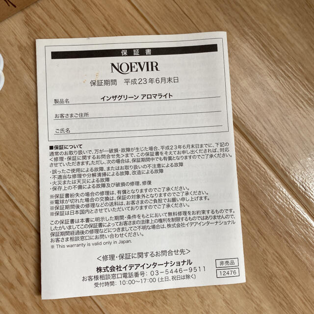 noevir(ノエビア)のノエビア　インザグリーン　アロマライト　2点セット コスメ/美容のリラクゼーション(アロマポット/アロマランプ/芳香器)の商品写真