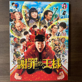 謝罪の王様 Blu-ray(日本映画)