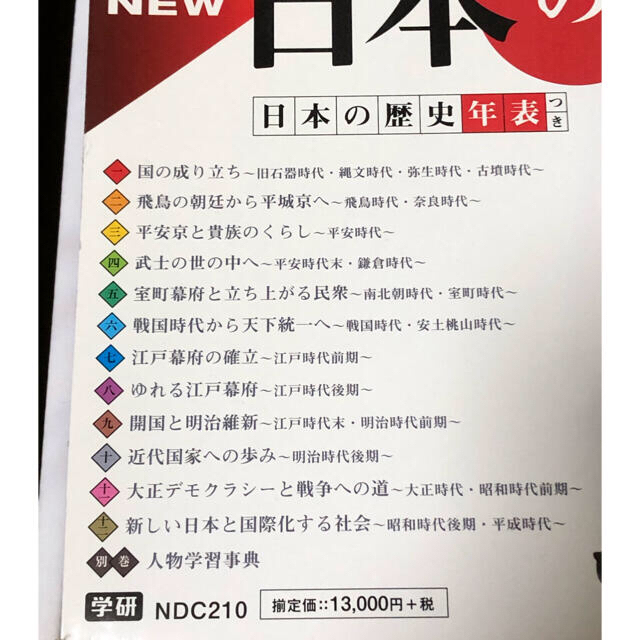 学研(ガッケン)のまんが　日本の歴史　学研　全12巻＋別冊 エンタメ/ホビーの漫画(全巻セット)の商品写真