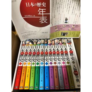 ガッケン(学研)のまんが　日本の歴史　学研　全12巻＋別冊(全巻セット)