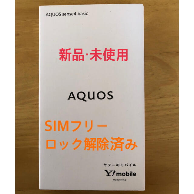 SHARP AQUOS sense4 basic (シルバー)