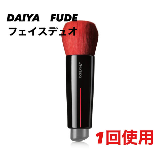 SHISEIDO (資生堂)(シセイドウ)の資生堂　SHISEIDO フェイスブラシ フェイスデュオ DAIYA FUDE コスメ/美容のメイク道具/ケアグッズ(チーク/フェイスブラシ)の商品写真