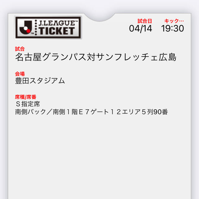 名古屋グランパスvsサンフレッチェ広島　S席チケット チケットのスポーツ(サッカー)の商品写真