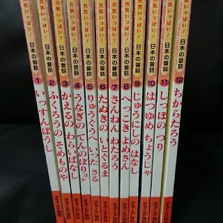 《お値下げしました》絵本 日本の昔話 12冊セット(絵本/児童書)