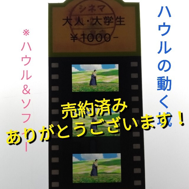 ジブリ(ジブリ)の三鷹の森ジブリ美術館 チケット ※使用済み (ハウル＆ソフィー) チケットの施設利用券(美術館/博物館)の商品写真