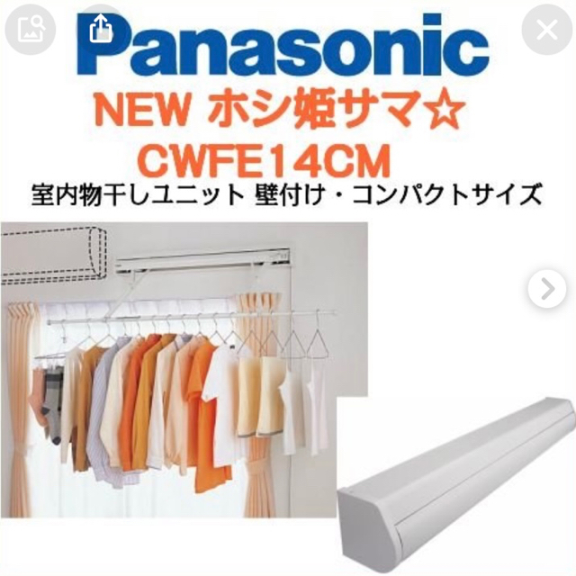 ほし姫　Panasonic  CWFE14CM