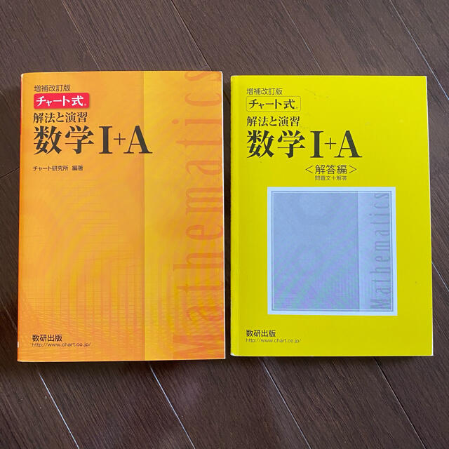 数I・A 黄色チャート エンタメ/ホビーの本(語学/参考書)の商品写真
