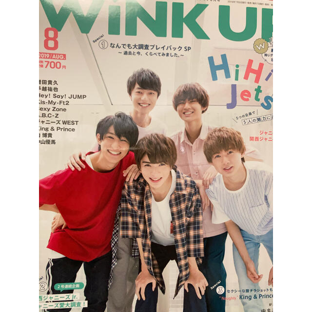 wink up 2019 8月号 エンタメ/ホビーの雑誌(アート/エンタメ/ホビー)の商品写真