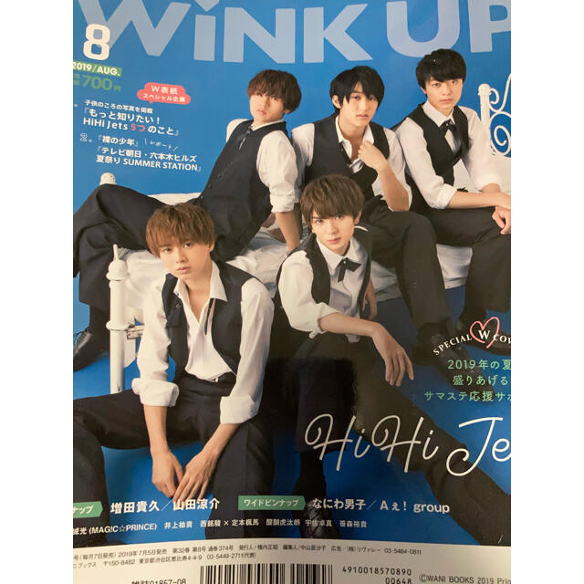 wink up 2019 8月号 エンタメ/ホビーの雑誌(アート/エンタメ/ホビー)の商品写真