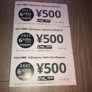 イケア(IKEA)のIKEA舞浜　500円クーポン３枚セット(ショッピング)