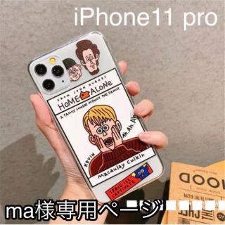 ma様専用ページ◆映画ホームアローン iPhone11proケース(iPhoneケース)