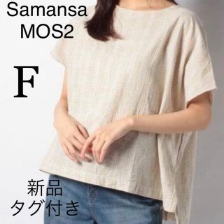 サマンサモスモス(SM2)のはりす♡様専用　Samansa MOS2 (シャツ/ブラウス(半袖/袖なし))