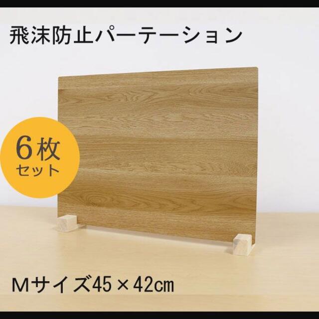 【6枚入】ウッド調 パーテーション 45×42cm 日本製 間仕切り ナチュラル