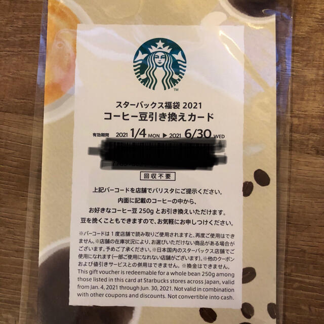 Starbucks Coffee(スターバックスコーヒー)のスタバ　コーヒー豆引き換えカード チケットの優待券/割引券(フード/ドリンク券)の商品写真