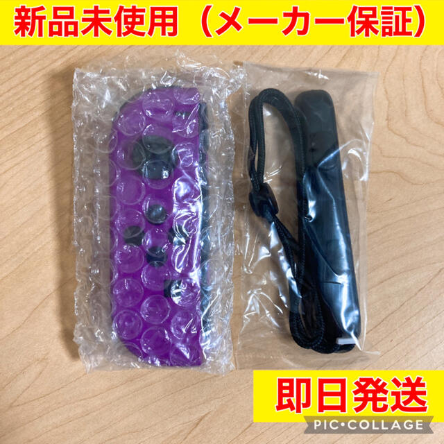 【新品未使用】Joy-Con ジョイコン 左 ネオンパープル／Switch