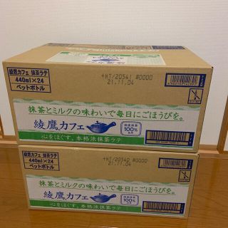 コカコーラ(コカ・コーラ)の綾鷹抹茶ラテ　2ケースセット　48本(その他)