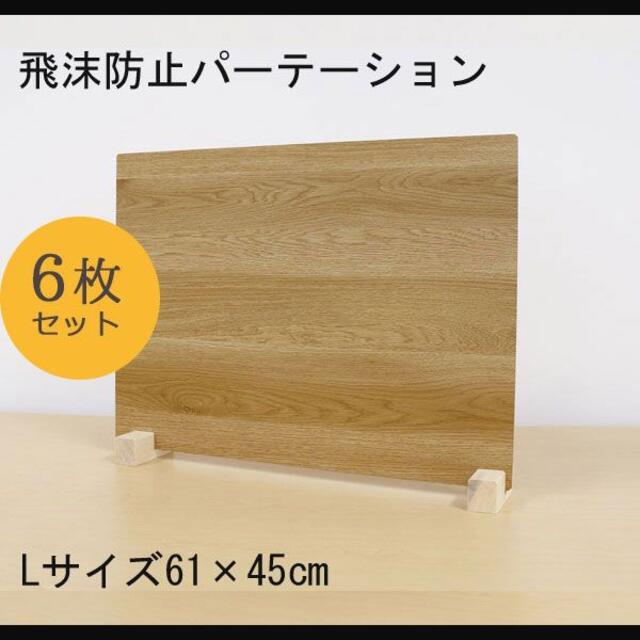 【6枚入】ウッド調 パーテーション 61×45cm 日本製 間仕切り ナチュラル