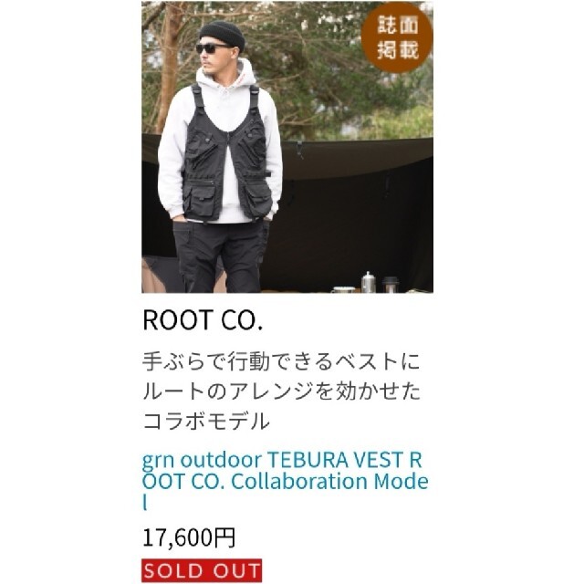 TEBURA VEST　サイズL　新品未使用　ROOT COコラボモデル