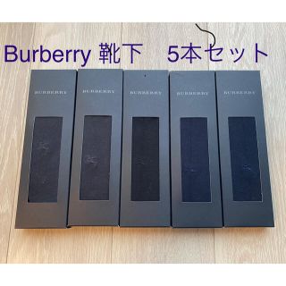 バーバリー(BURBERRY)のBurberry メンズ　靴下　5本セット　新品(ソックス)