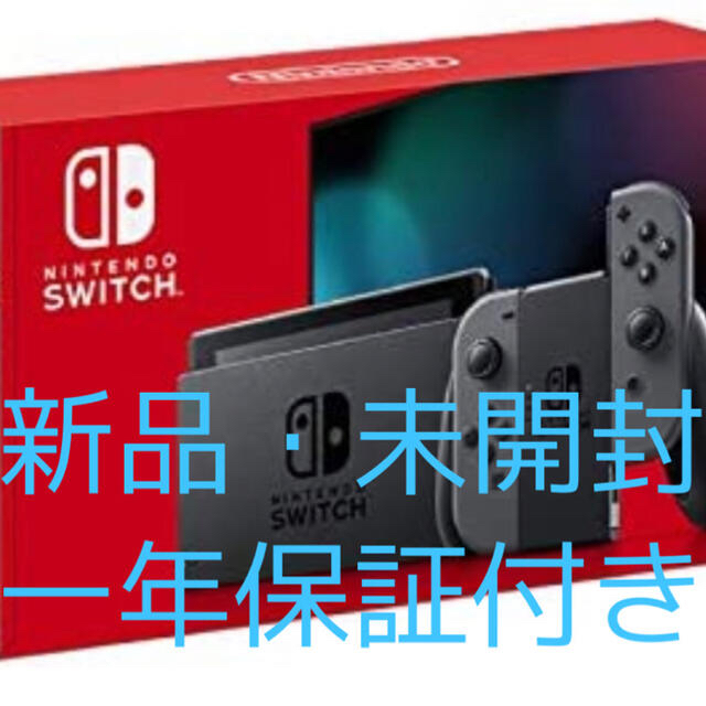 【新品未開封】任天堂　スイッチ　グレー　本体　Nintendo Switch