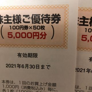 USMH ユナイテッド・スーパーマーケット 株主優待券 10,000円分  (ショッピング)