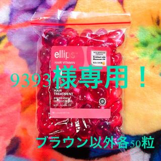 エリップス(ellips)のエリップス　ellips   350カプセル(トリートメント)