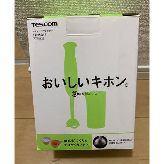 テスコム(TESCOM)のゆきな様⭐︎ スティックブレンダー テスコム ホワイト 離乳食 ハンドブレンダー(フードプロセッサー)