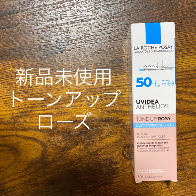 LA ROCHE-POSAY(ラロッシュポゼ)のラロッシュポゼ　下地　トーンアップ　ローズ コスメ/美容のボディケア(日焼け止め/サンオイル)の商品写真