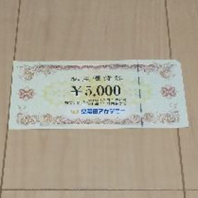 早稲田アカデミー　株主優待券　5000円 チケットの施設利用券(その他)の商品写真