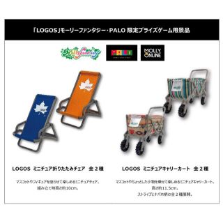 ロゴス(LOGOS)のLOGOS ミニチュア キャリーカート チェア 非売品 限定(テーブル/チェア)