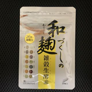 和麹づくしの雑穀生酵素　わこうじづくしの雑穀生酵素 自然派研究所 30粒 (ダイエット食品)