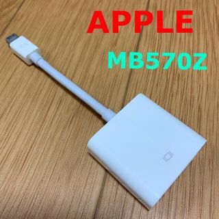 アップル(Apple)のMINI DisplayPort -DIV Adapter(PC周辺機器)